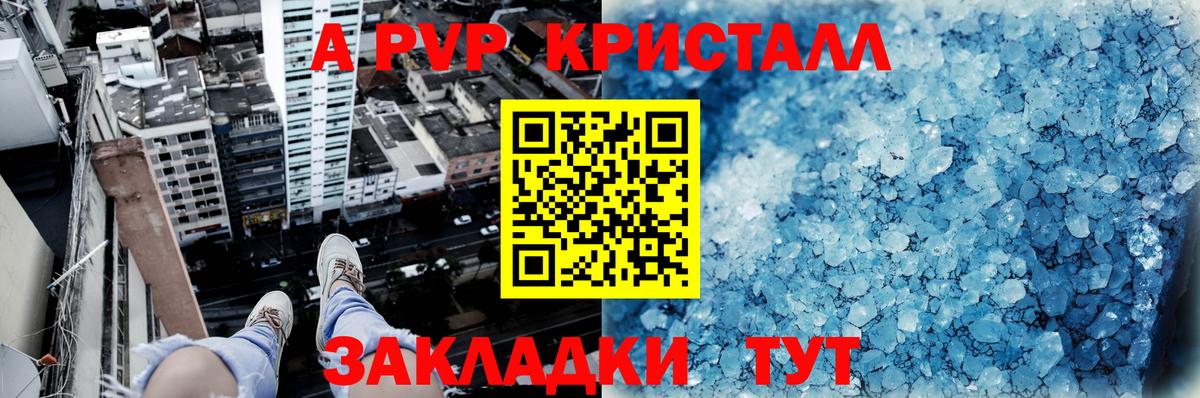 Alpha PVP мука Советская Гавань