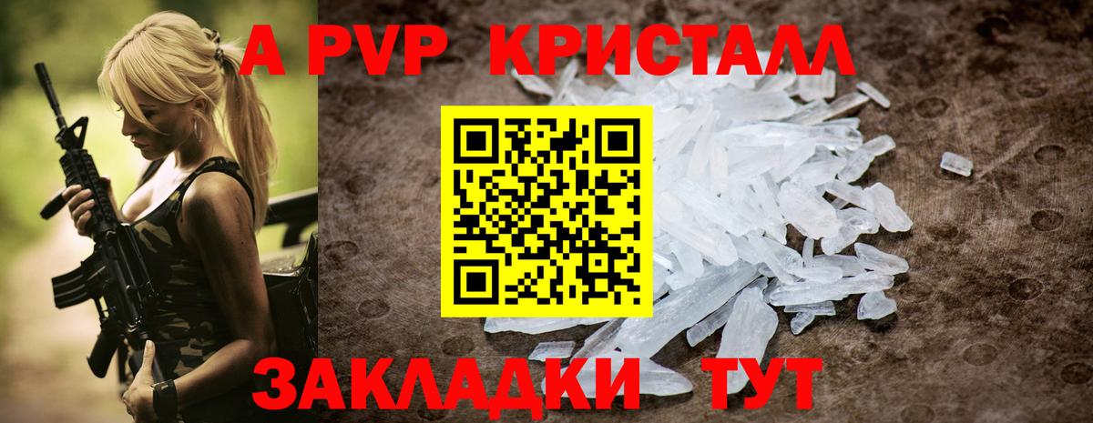 Советская Гавань  Alpha PVP  А ПВП Crystall  Вход с VPN  А ПВП Crystall 