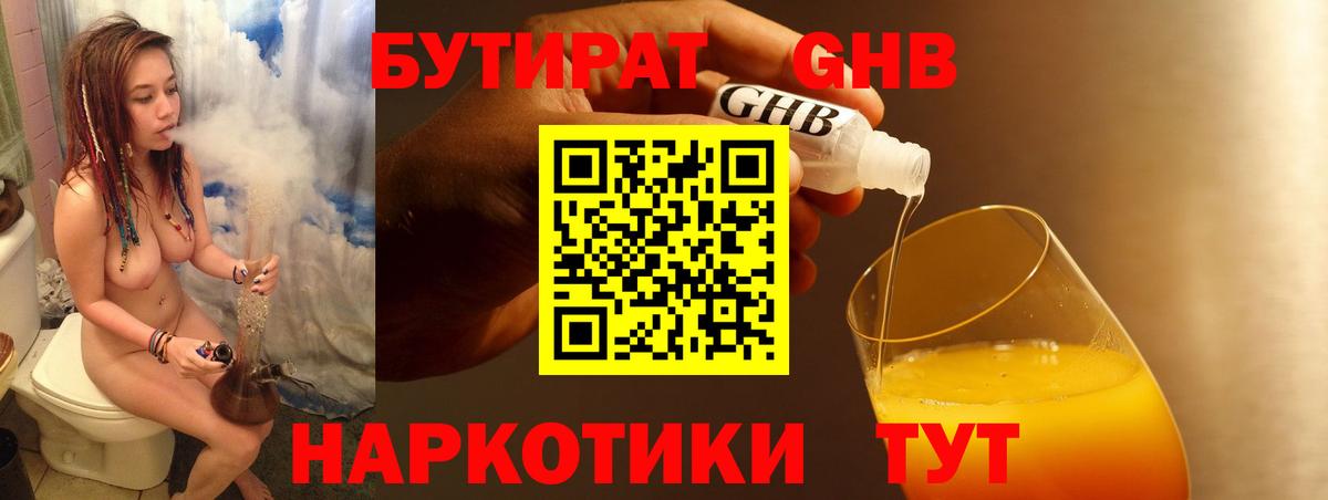 Советская Гавань  БУТИРАТ бутик  Вход с VPN 