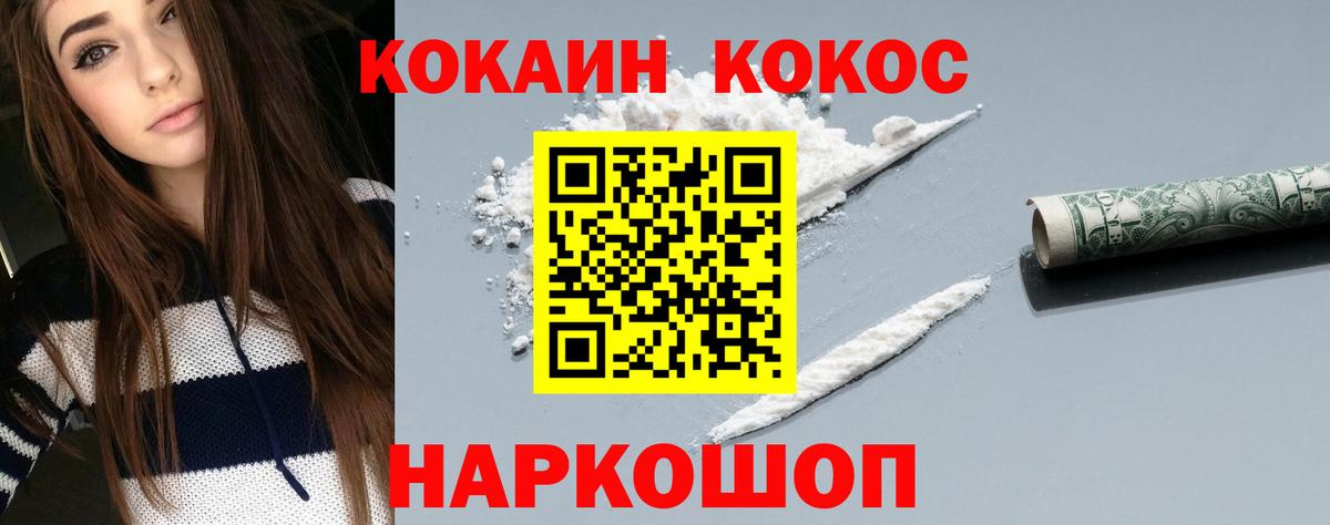 Кокаин  КОКАИН Columbia  Вход с VPN  Советская Гавань  Cocaine VHQ 