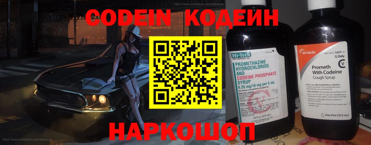 Советская Гавань  Кодеиновый сироп Lean напиток Lean (лин)  Кодеиновый сироп Lean напиток Lean (лин)  Вход с VPN 