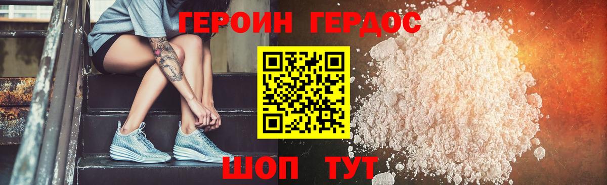 ГЕРОИН VHQ Советская Гавань