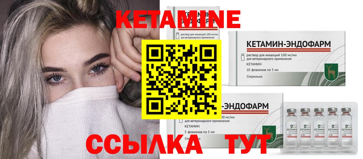 КЕТАМИН ketamine Советская Гавань