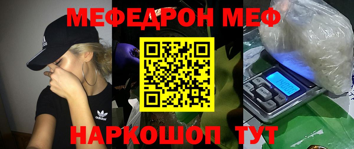 МЕФ  Вход с VPN  Советская Гавань  МЯУ-МЯУ мука  МЕФ кристаллы 