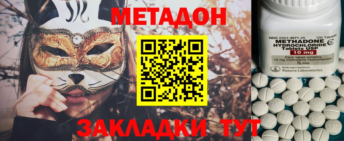 Советская Гавань  Метадон кристалл  Вход с VPN 