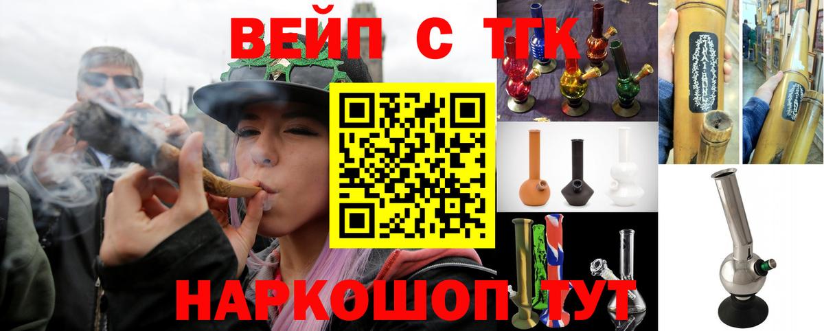 ТГК вейп с тгк Советская Гавань