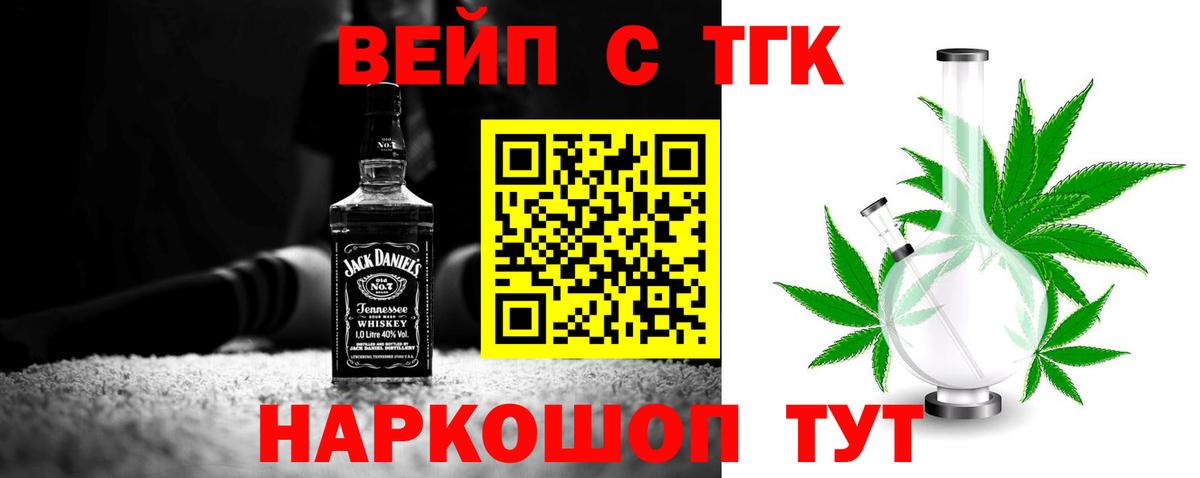 купить   Вход с VPN  Советская Гавань  ТГК жижа  ТГК вейп 